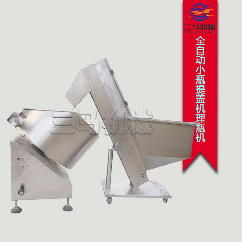 全自動小瓶理瓶機
