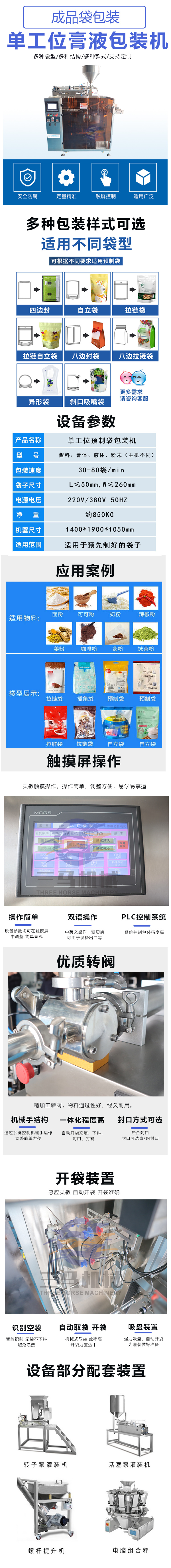 給袋式液體包裝機 (2).jpg